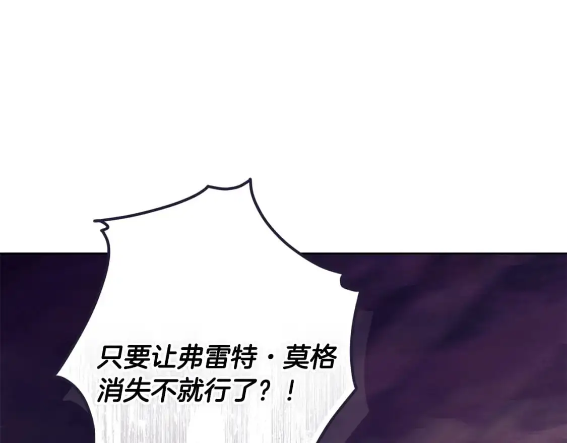 玷污的多音字漫画,第81话 休战2图