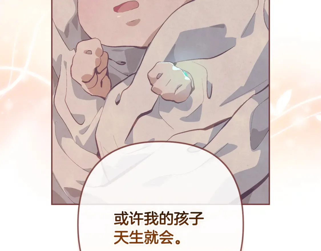 玷污的多音字漫画,完结话 期待新的未来2图