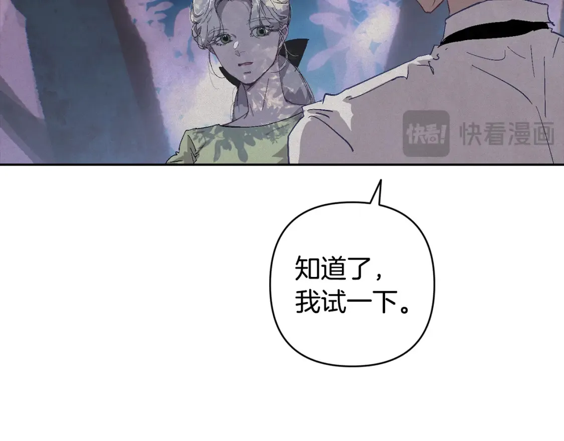 玷污的多音字漫画,第95话 和魔物交流2图