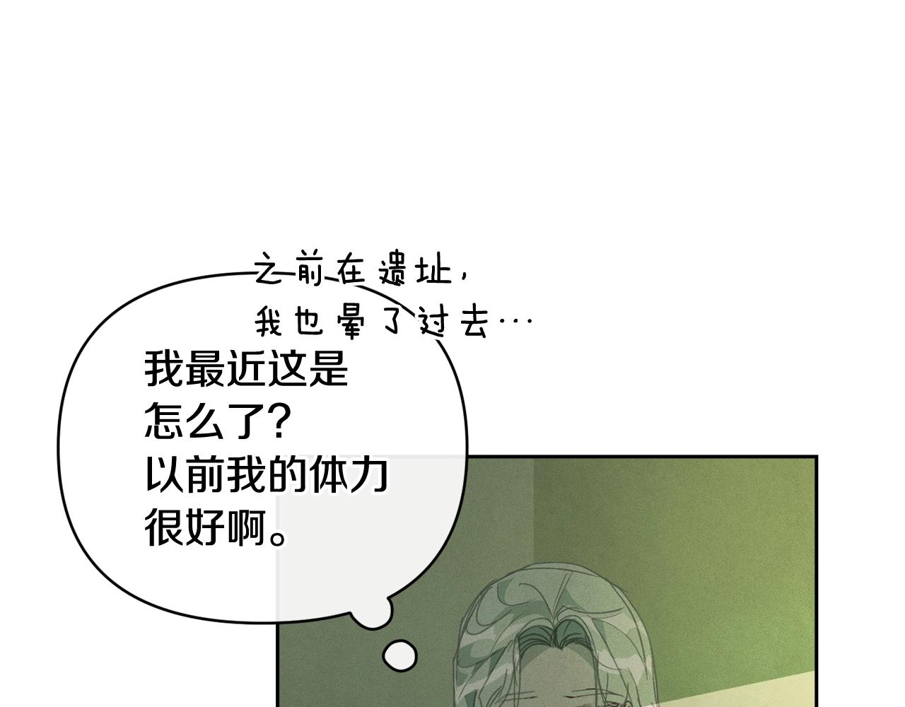 玷污的多音字漫画,第43话 破解暗示1图