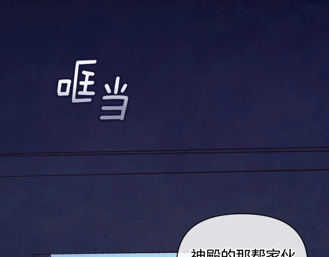 玷污的多音字漫画,第54话 贝尼的过去2图