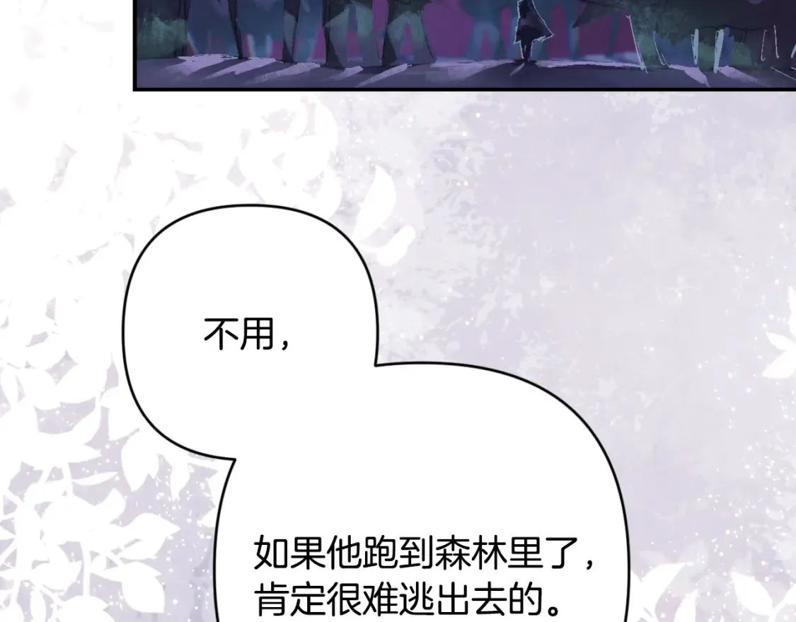 玷污的多音字漫画,第98话 公开真相2图