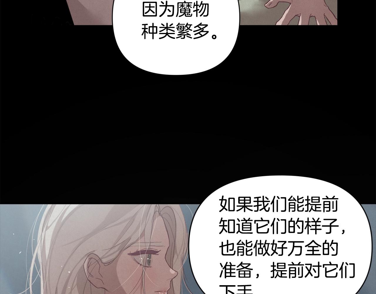 玷污的多音字漫画,第11话 梦中追踪魔物2图