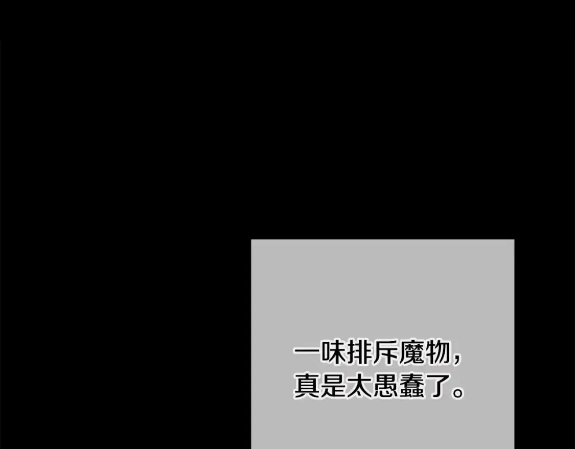玷污的多音字漫画,第89话 不择手段想永生1图