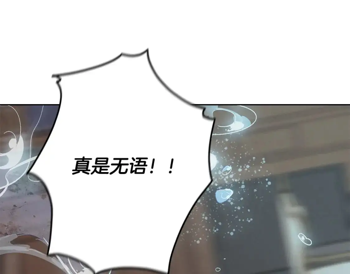 玷污的多音字漫画,第76话 海伊的回忆1图