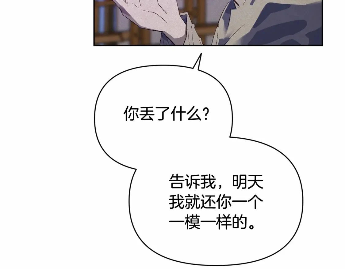 玷污的多音字漫画,第53话 失踪1图