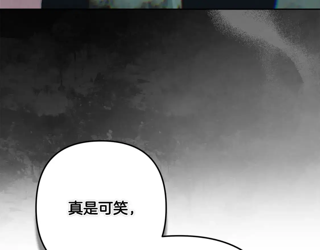玷污的多音字漫画,第76话 海伊的回忆2图