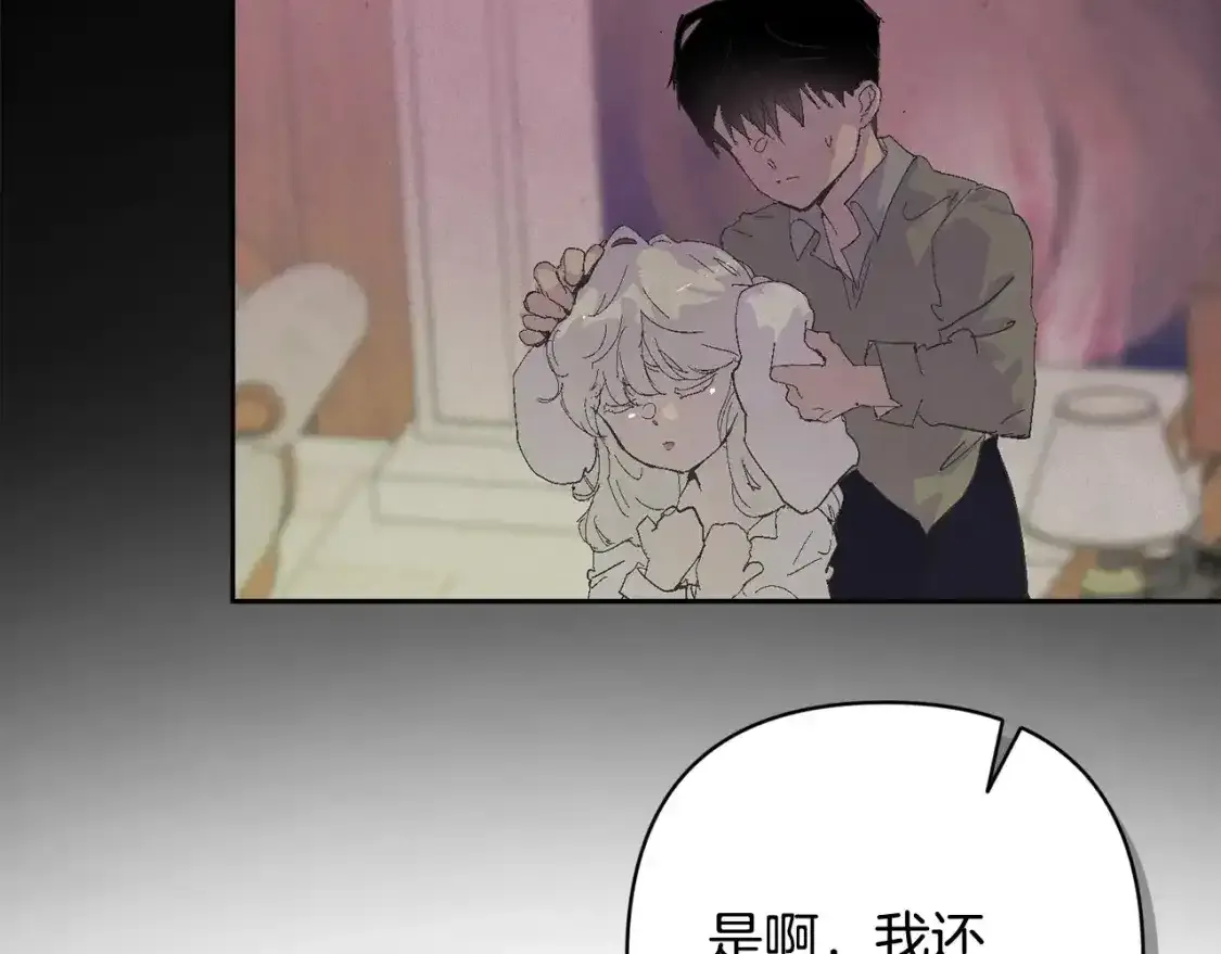 玷污的多音字漫画,第91话 请抱紧我2图