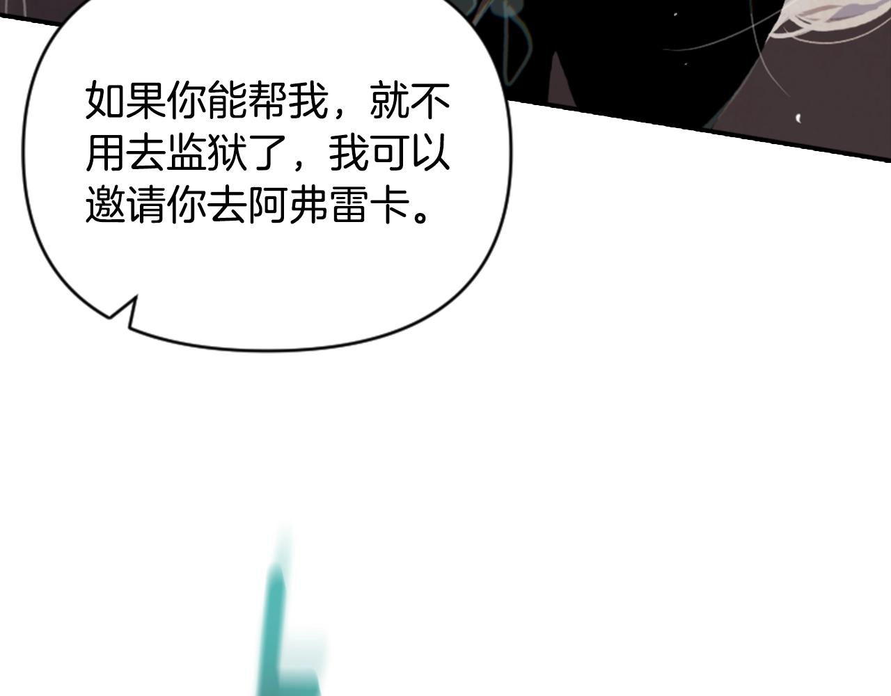 玷污的多音字漫画,第4话 魔物来袭2图