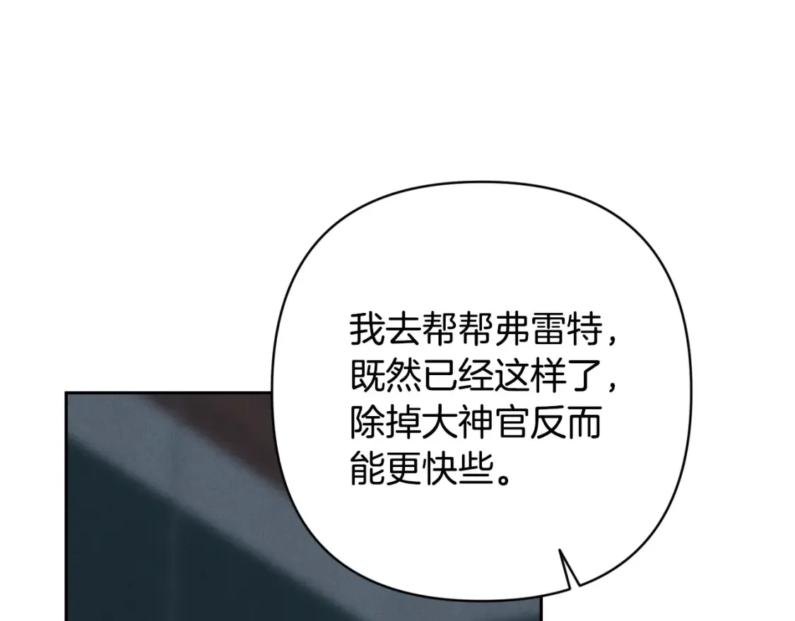 玷污的多音字漫画,第96话 对抗阿弗雷卡1图