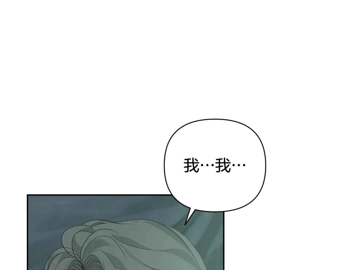 玷污的多音字漫画,第30话 隔阂1图