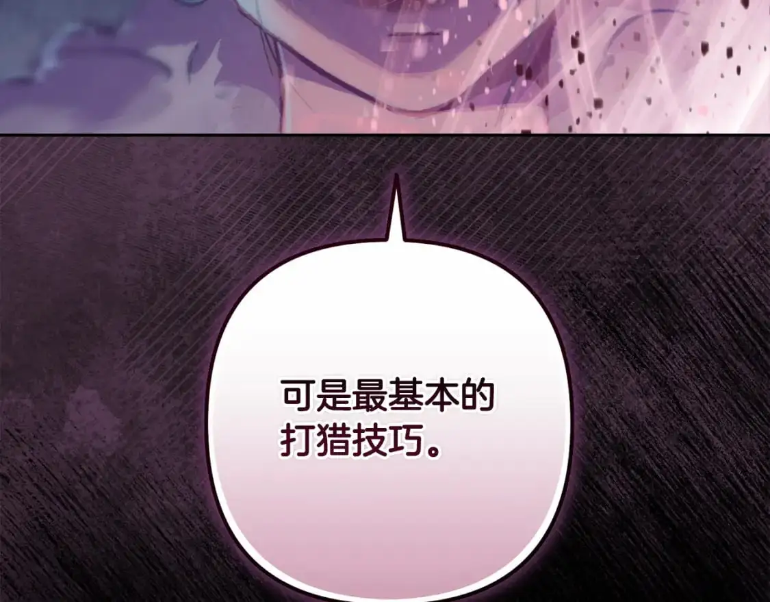 玷污的多音字漫画,第81话 休战1图