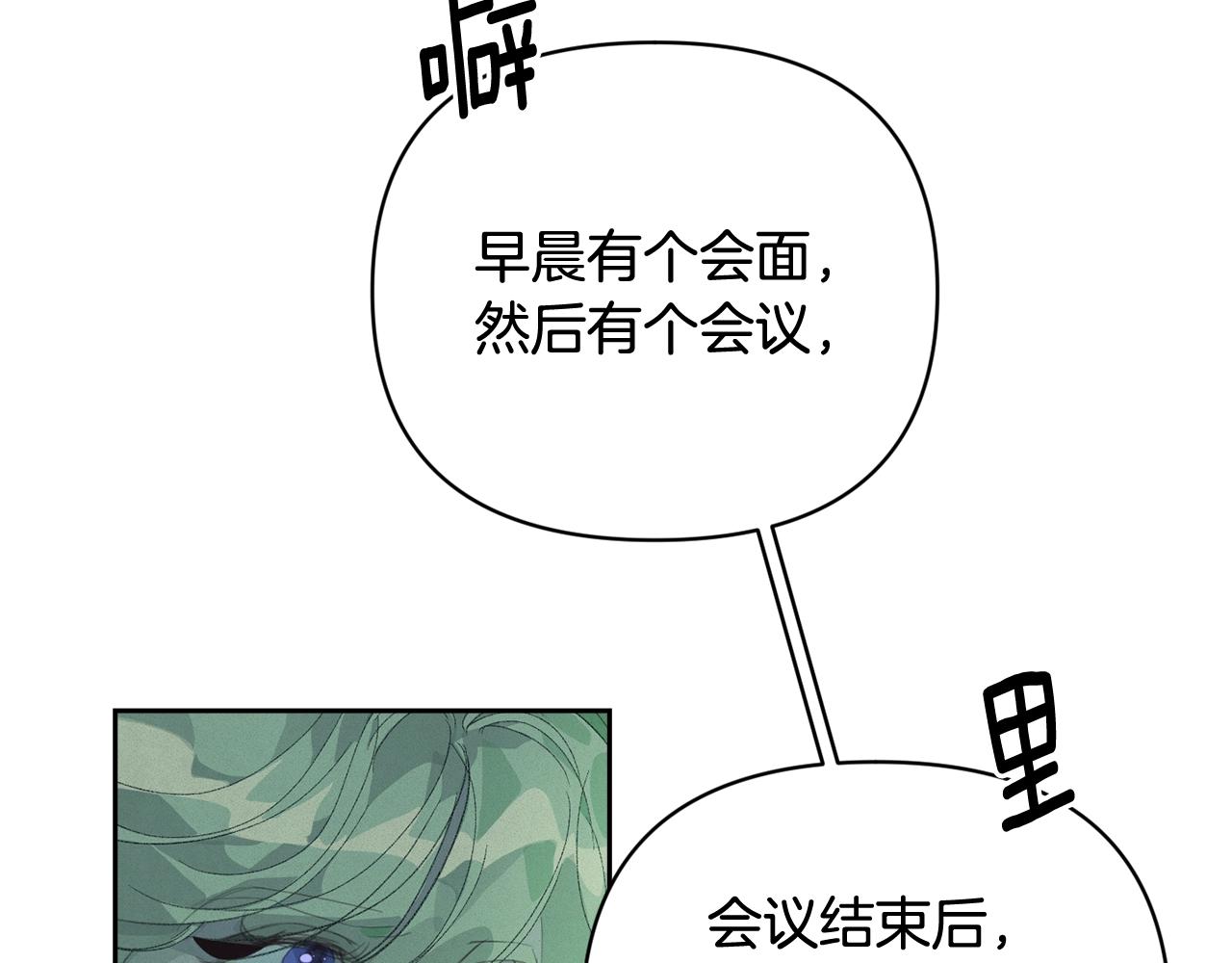 玷污的多音字漫画,第44话 公主送美男2图