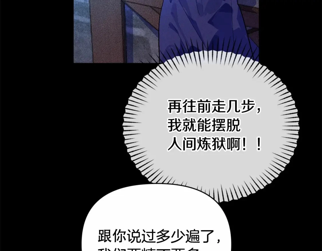 玷污的多音字漫画,第55话 傲慢的选择1图