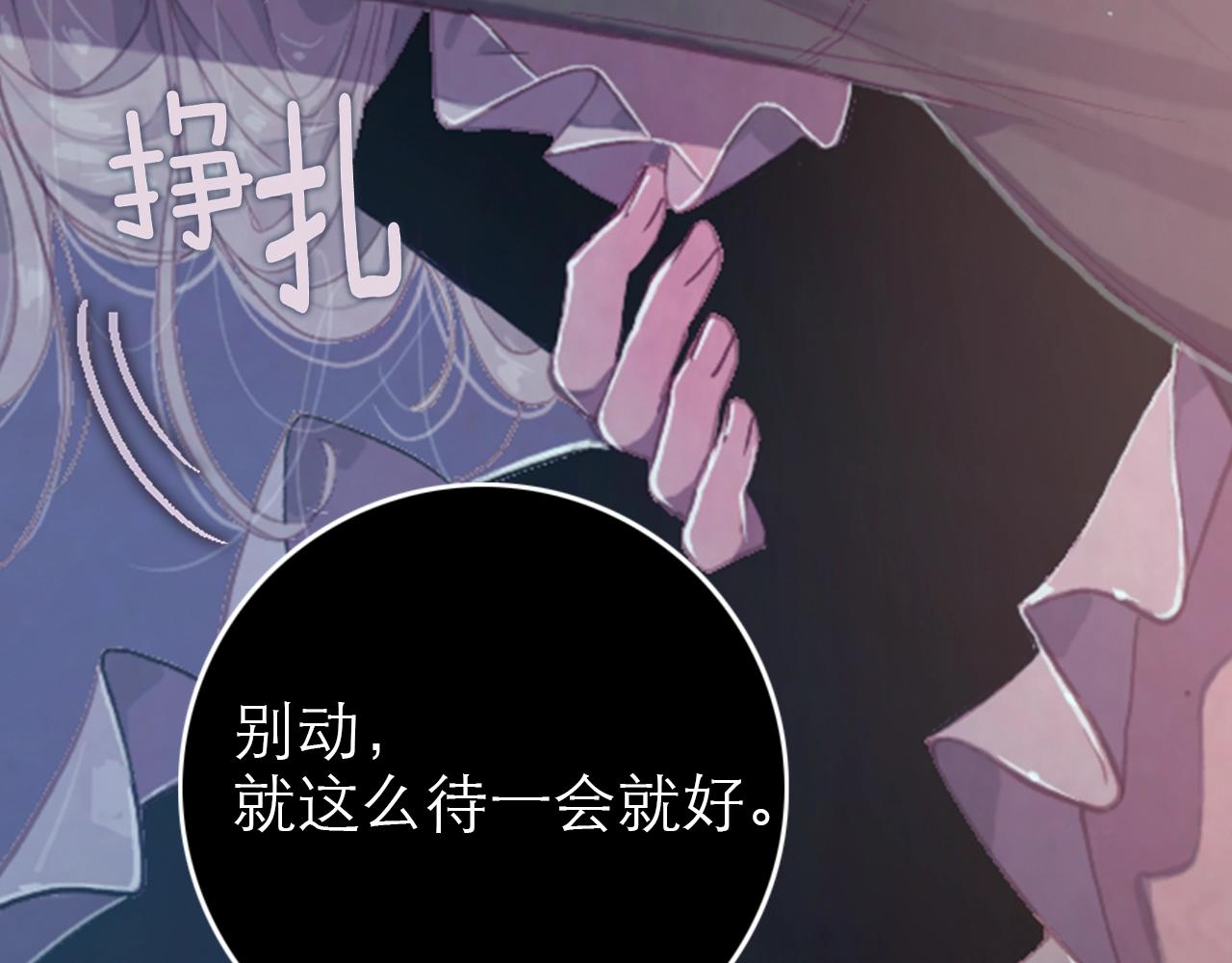 玷污的多音字漫画,序章 血色中的爱之花2图