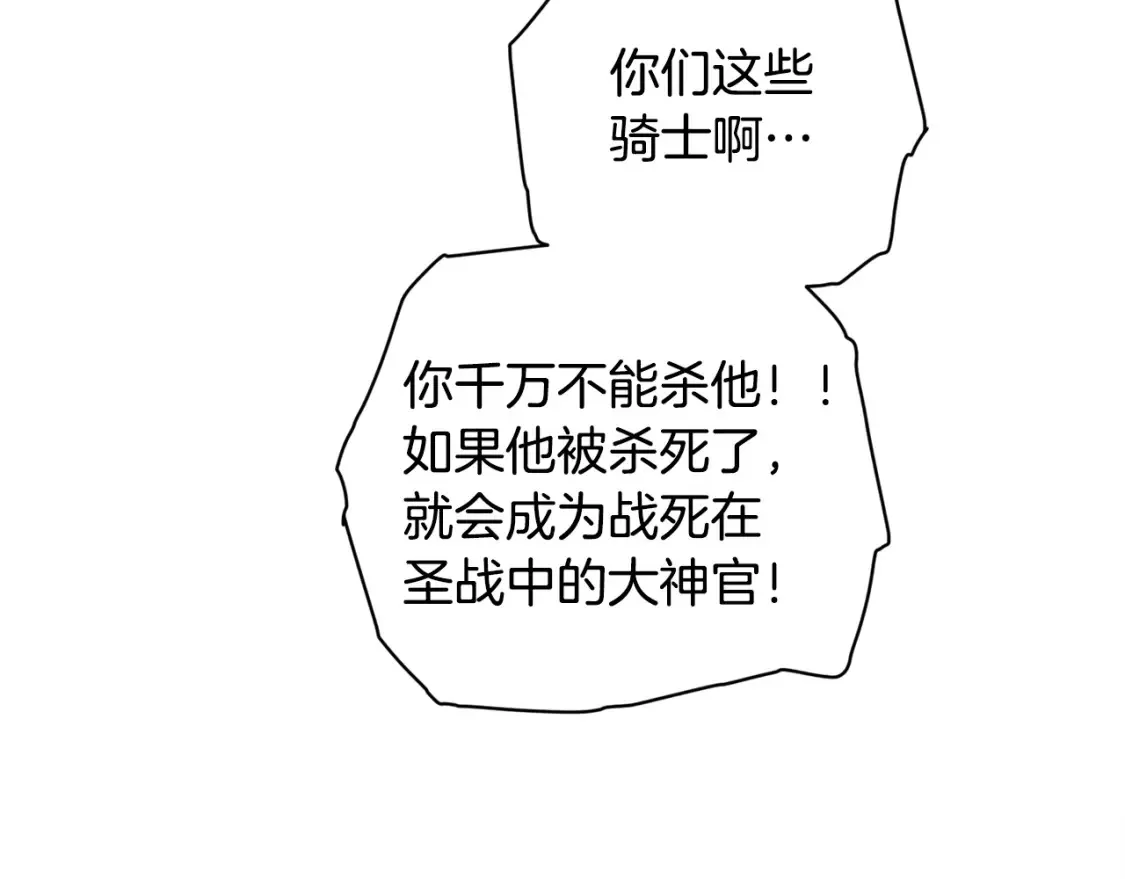 玷污的多音字漫画,第96话 对抗阿弗雷卡1图