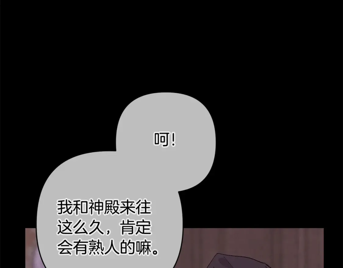 玷污的多音字漫画,第93话 关系破裂2图