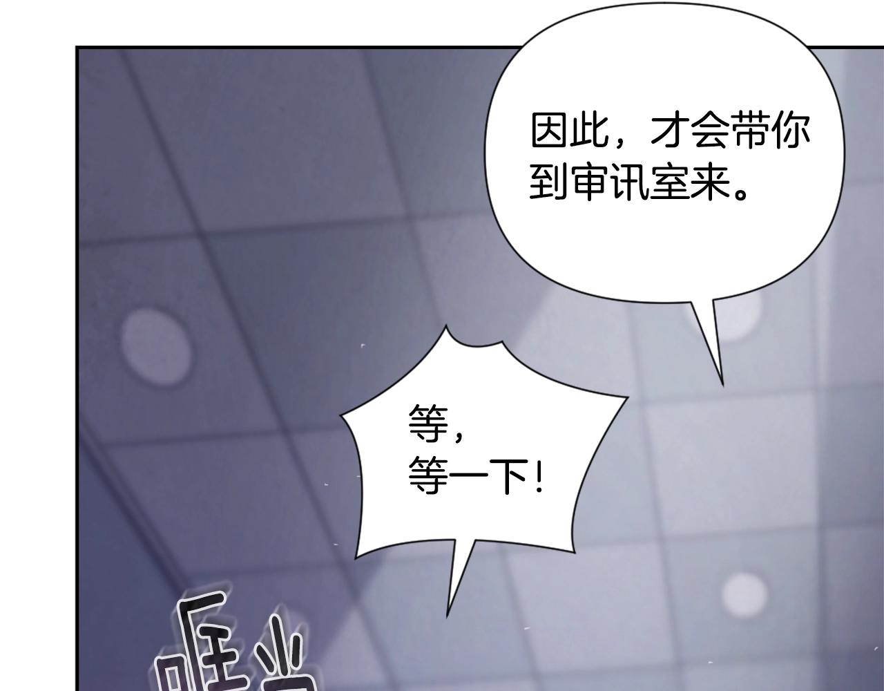 玷污的多音字漫画,第6话 审讯2图