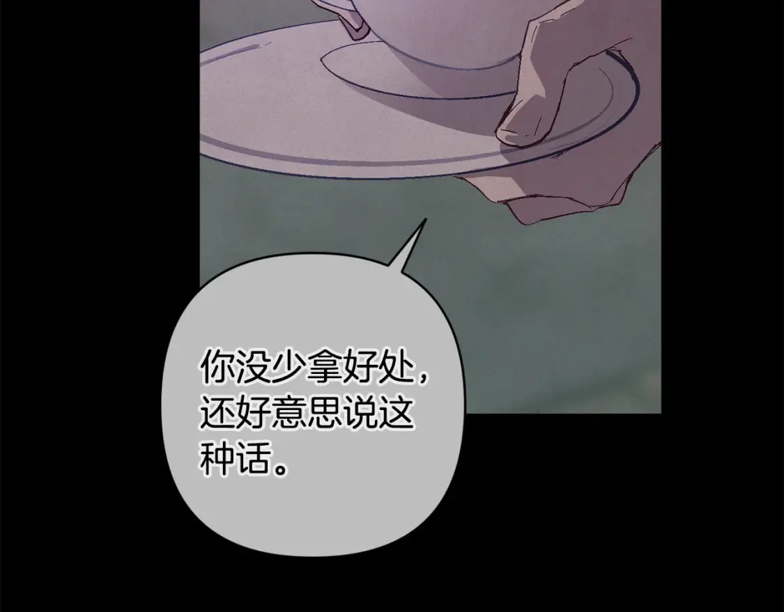 玷污的多音字漫画,第93话 关系破裂2图