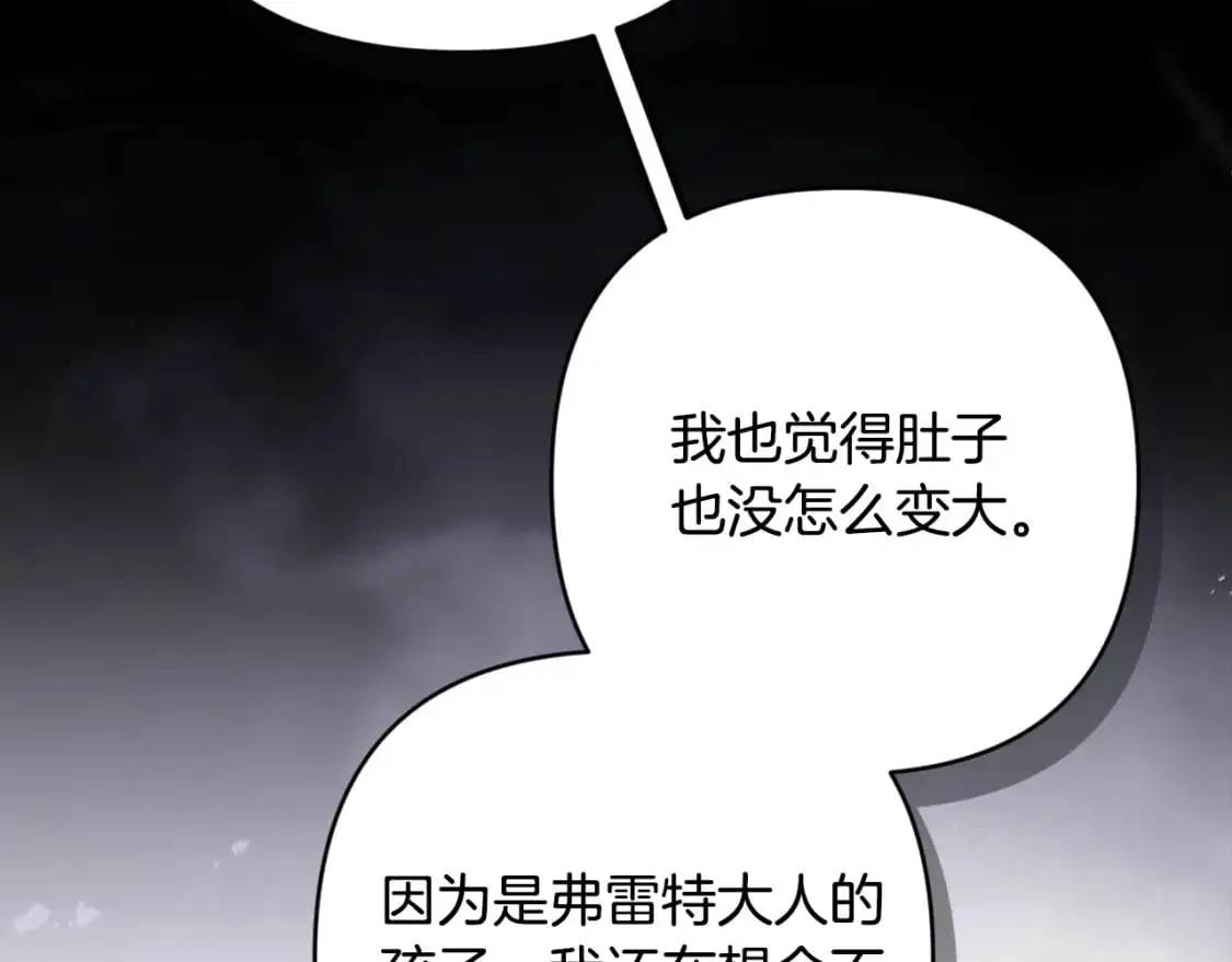 玷污的多音字漫画,第86话 出生的秘密2图