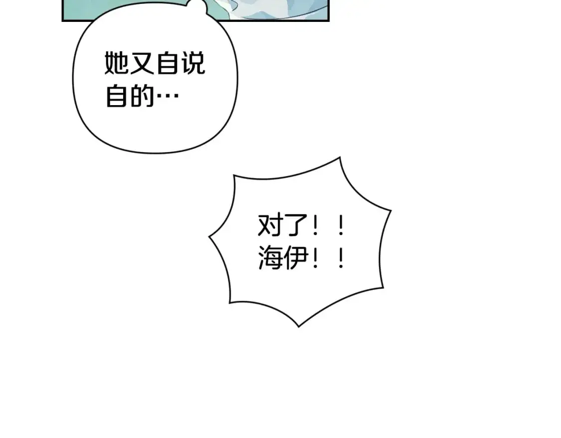 玷污的多音字漫画,第31话 饲养魔物2图