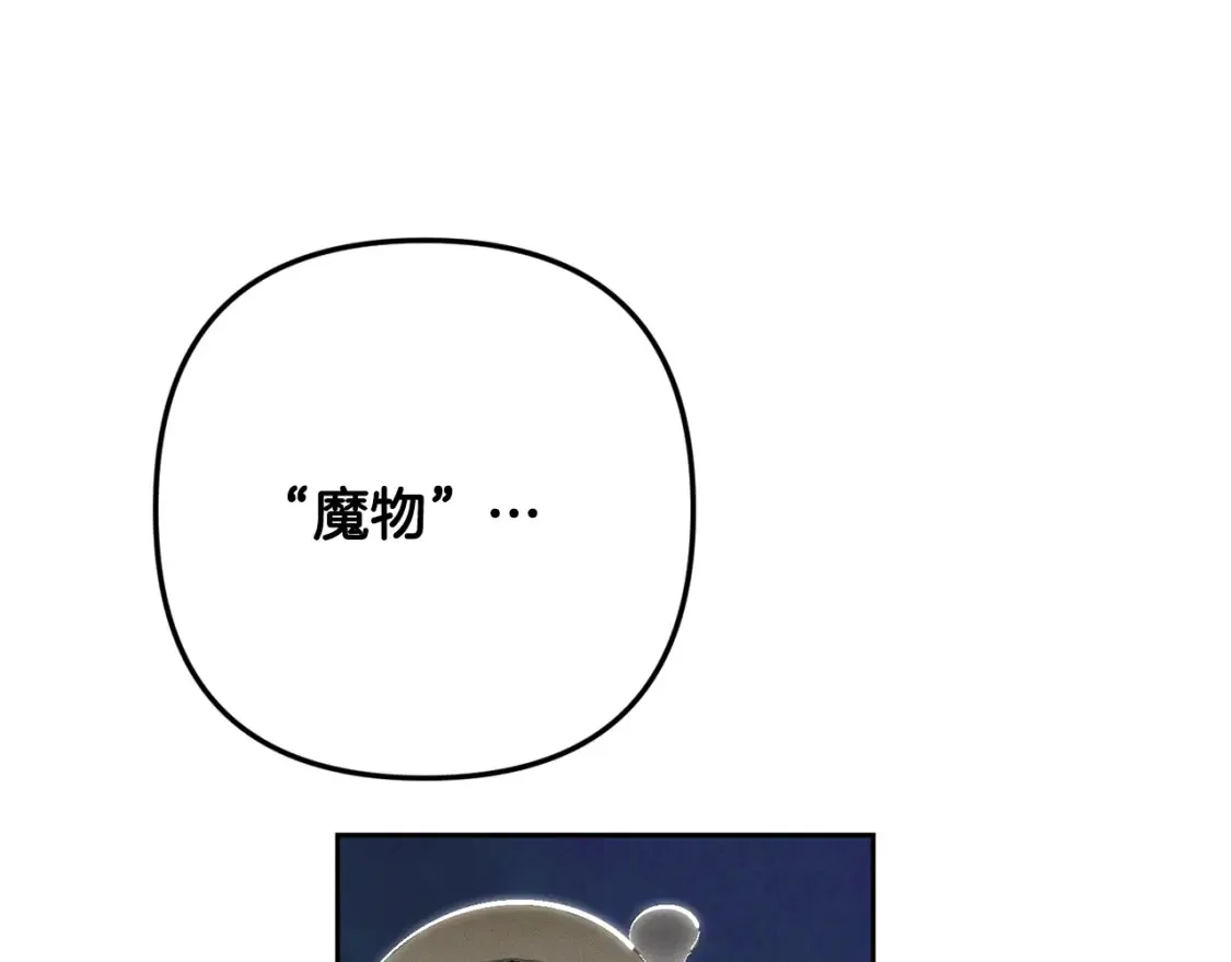 玷污的多音字漫画,第98话 公开真相2图