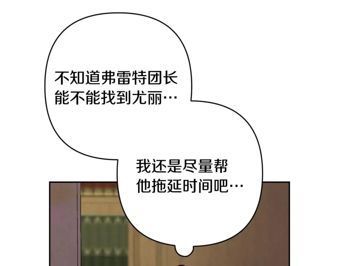 玷污的多音字漫画,第83话 莫格城的女主人2图
