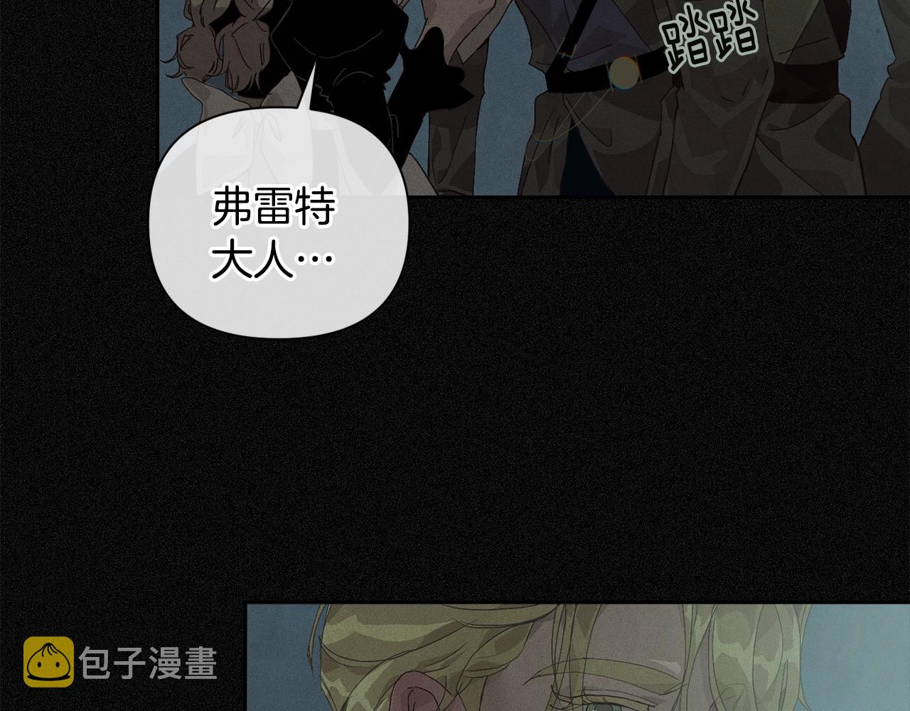 玷污的多音字漫画,第24话 赴宴2图