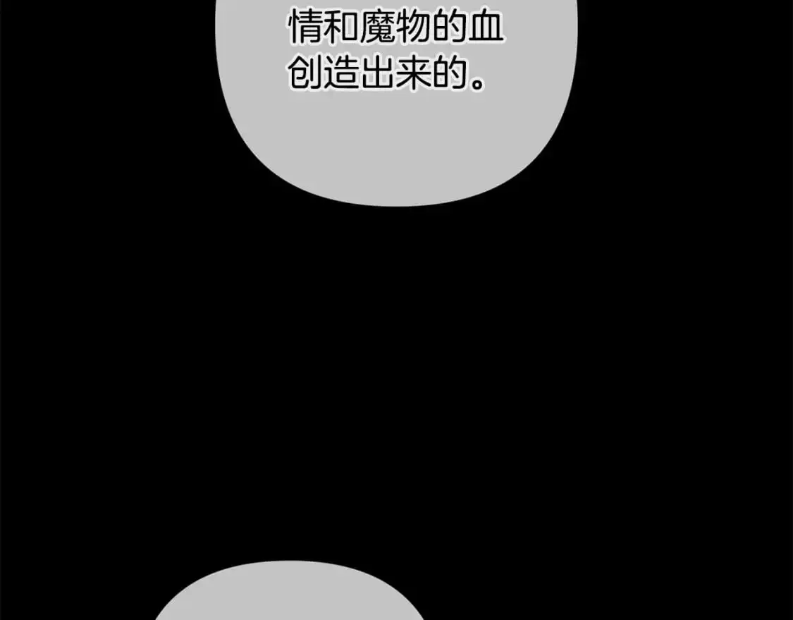 玷污的多音字漫画,第83话 莫格城的女主人1图