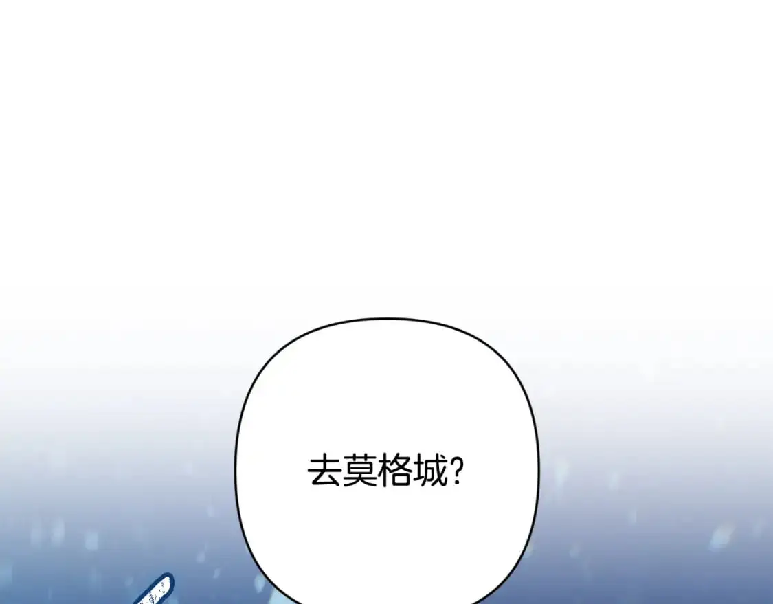 玷污的多音字漫画,第83话 莫格城的女主人2图