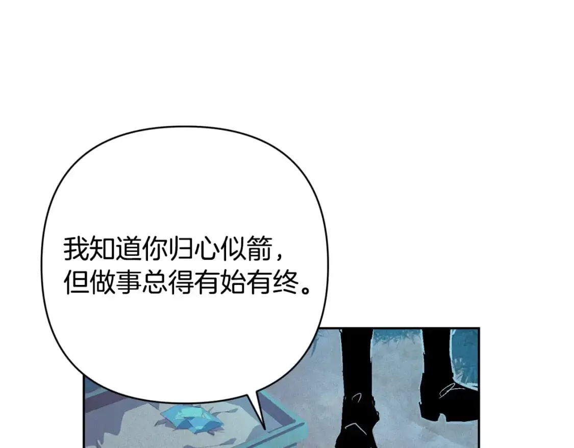 玷污的多音字漫画,第75话 离开阿弗雷卡1图