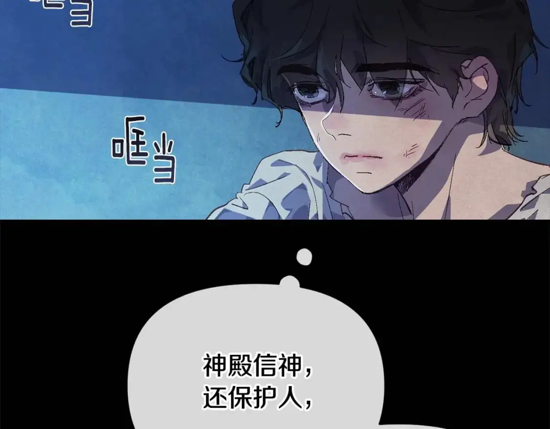 玷污的多音字漫画,第54话 贝尼的过去2图