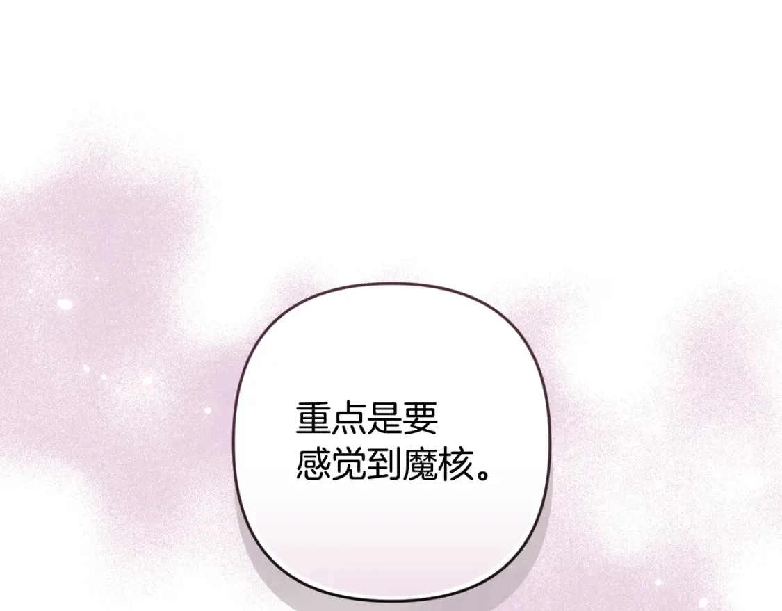 玷污的多音字漫画,第95话 和魔物交流1图