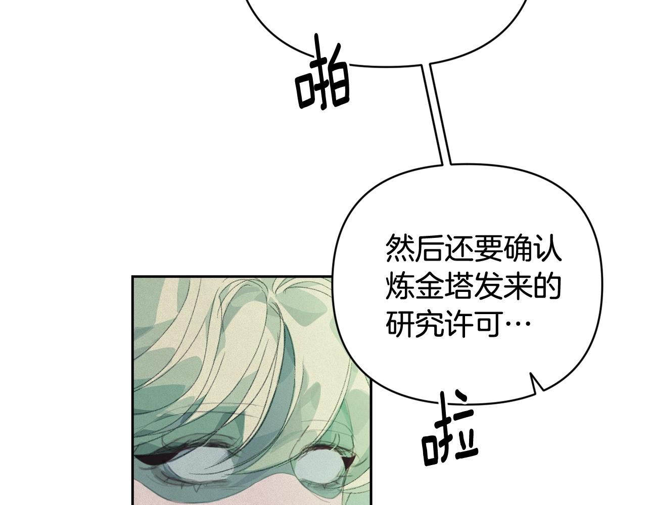 玷污的多音字漫画,第44话 公主送美男2图