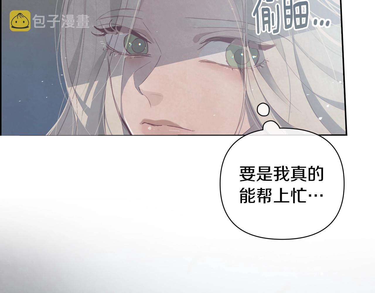 玷污的多音字漫画,第10话 第一次讨伐2图