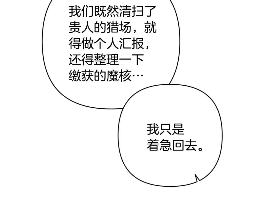 玷污的多音字漫画,第75话 离开阿弗雷卡1图