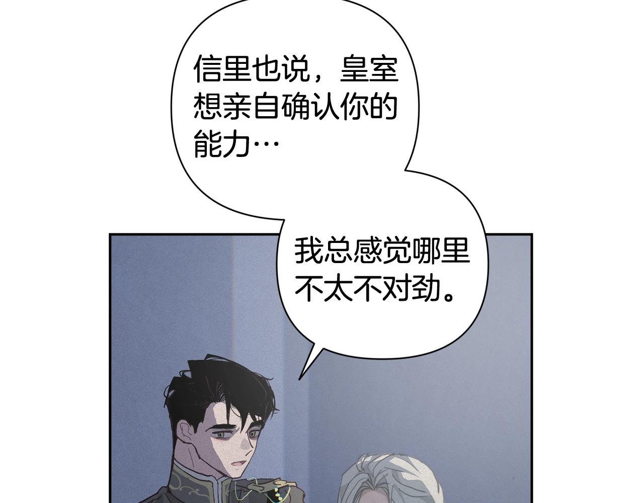 玷污的多音字漫画,第23话 难缠的邀请函1图
