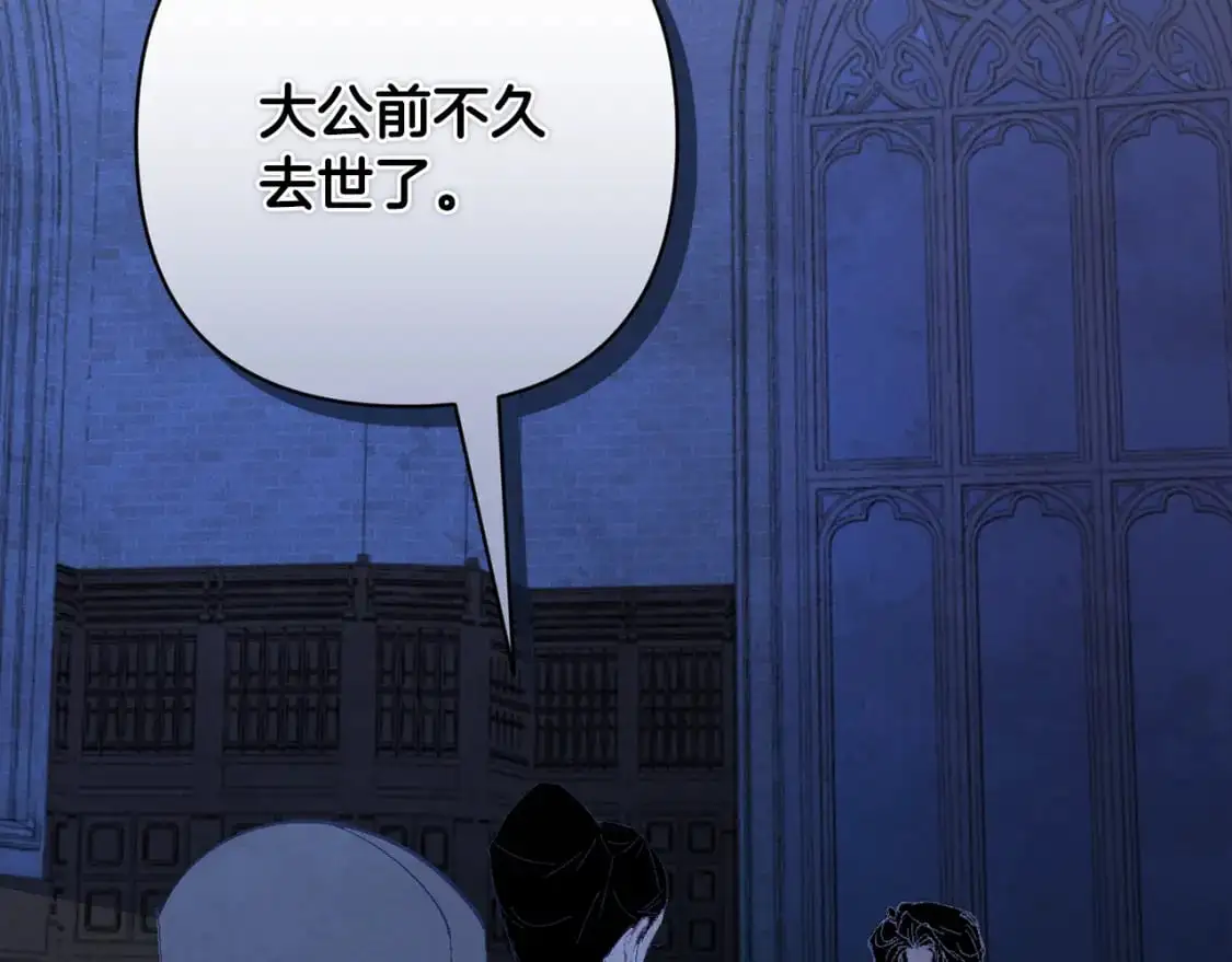 玷污的多音字漫画,第84话 危险来临2图