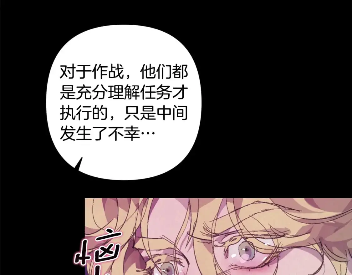 玷污的多音字漫画,第77话 发现踪迹1图