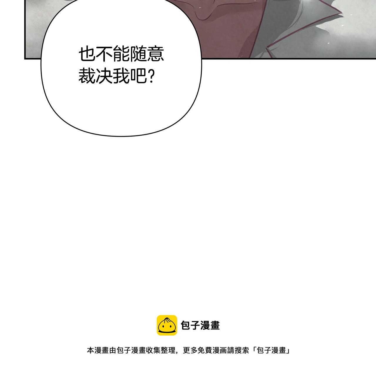 玷污的多音字漫画,第9话 专属侍女1图
