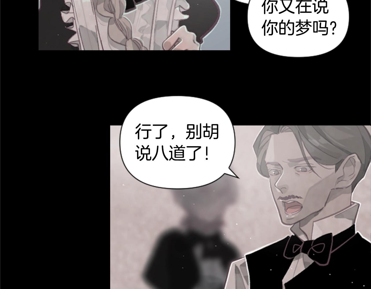 玷污的多音字漫画,第2话 预知梦2图