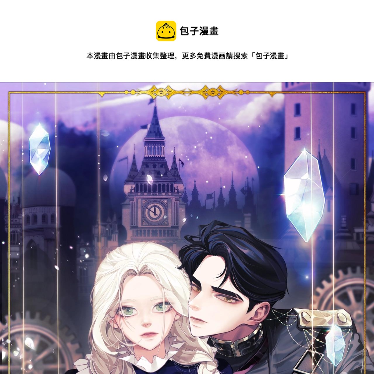 玷污的多音字漫画,第10话 第一次讨伐1图
