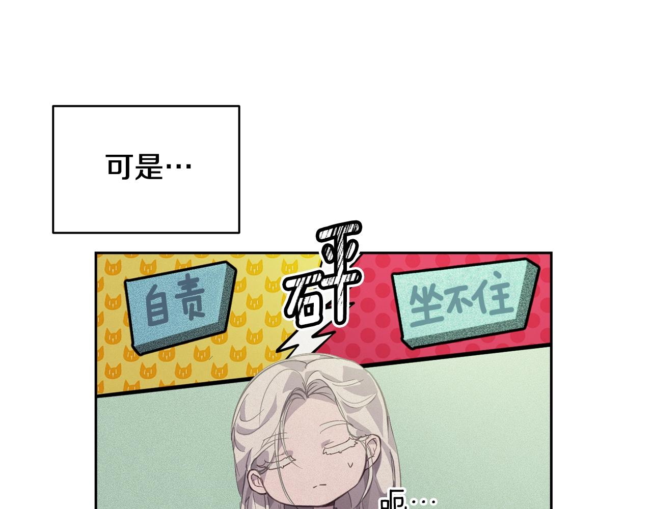 玷污的多音字漫画,第43话 破解暗示2图