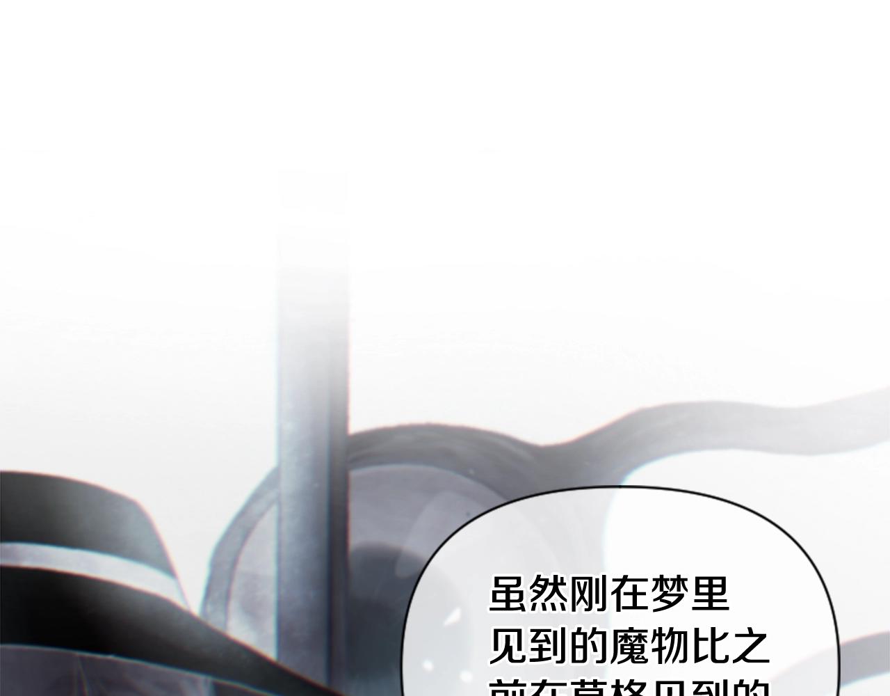 玷污的多音字漫画,第4话 魔物来袭1图