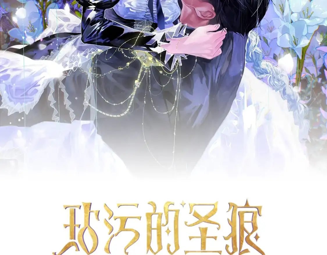 玷污的多音字漫画,第78话 追到莫格2图