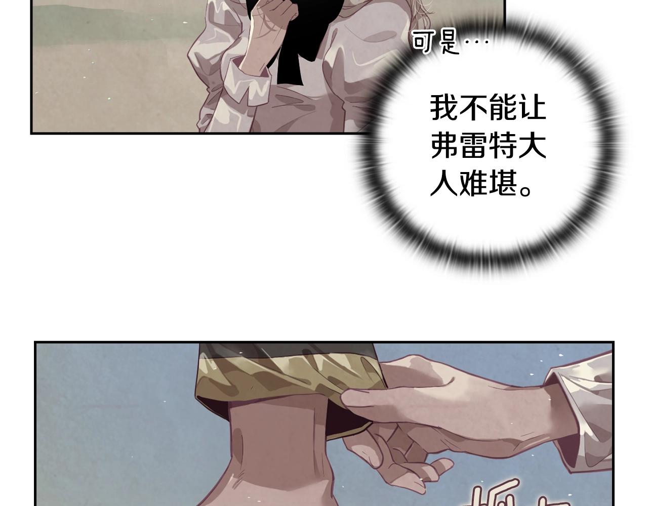 玷污的多音字漫画,第9话 专属侍女2图
