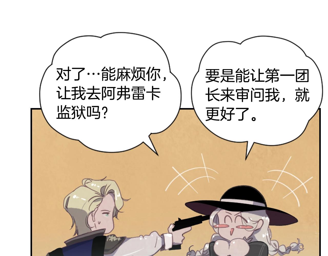 玷污的多音字漫画,第4话 魔物来袭1图
