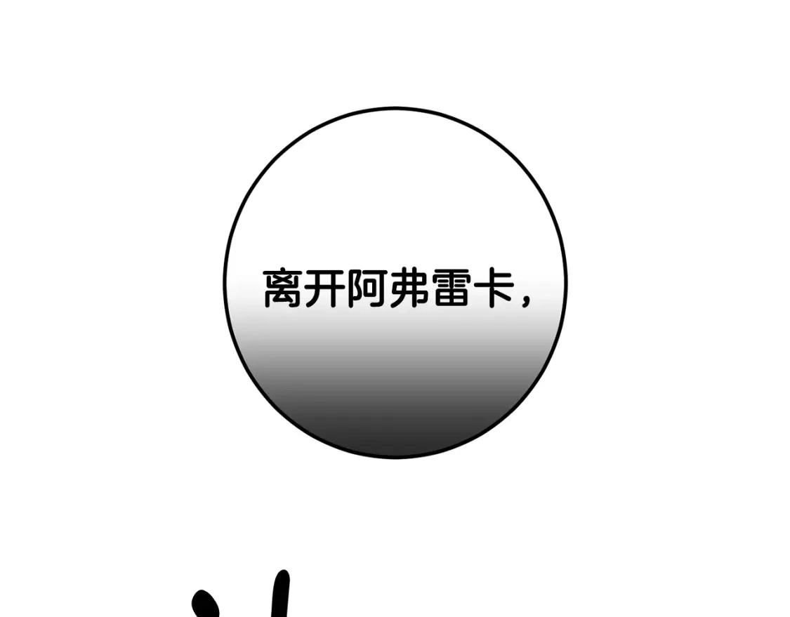 玷污的多音字漫画,第67话 藏匿魔物1图