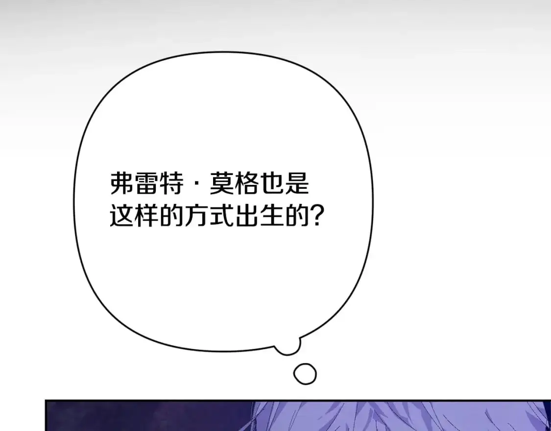 玷污的多音字漫画,第83话 莫格城的女主人2图