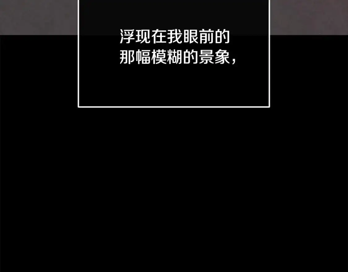 玷污的多音字漫画,第54话 贝尼的过去2图